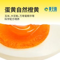 移动端、88VIP：黄天鹅 臻选24枚*58g可生食鸡蛋新鲜营养开学早餐