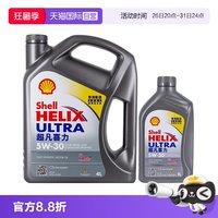 壳牌 超凡灰喜力 5W-30 SP级 全合成机油 4L+1L