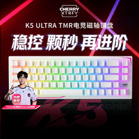 CHERRY K5Ultra官方满改磁轴键盘电竞FPS