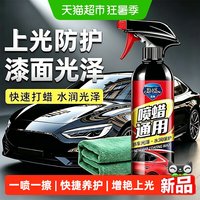 88VIP：蓝帅 汽车蜡打蜡保养手喷蜡上光腊漆面专用液体车用镀膜车漆抛光养护剂