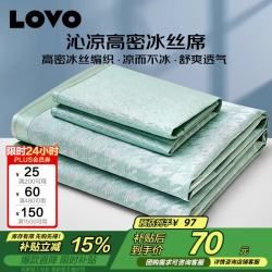 LOVO 乐蜗 VZL0878 经典千鸟格细丝提花冰丝席三件套 150*200cm 绿色