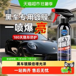 蓝帅 汽车镀膜剂黑车专用车漆镀晶纳米水晶速效镀膜液喷剂车蜡喷雾