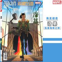 正版 漫威漫画系列