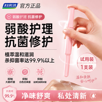 妇炎洁 凝胶私密紧润蔓越莓女性抗菌凝胶私处保养护同房水润妇科抑菌凝胶