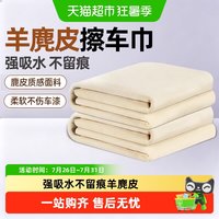 88VIP：蓝帅 麂皮抹布洗车毛巾麂皮擦车布专用汽车不留水印吸水无痕擦巾擦玻璃