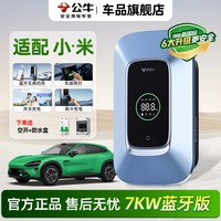 公牛 小米SU7 家用充电桩 7KW 裸桩不含安装
