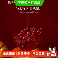 88VIP：德沃多 香牌 车载香薰 乌木沉香 持久留香
