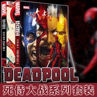 正版2册 死侍大战系列 死侍大战漫威宇宙+死侍大战死侍 世图欧美漫画书 漫威英雄死侍漫画书