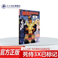 正版包邮 死侍3X已标记