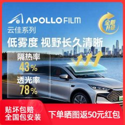 apollofilm 云佳汽车贴膜防爆隔热玻璃膜高清防晒全车窗膜太阳膜