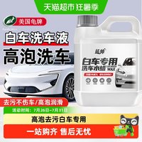 88VIP：蓝帅 洗车泡沫液白车专用洗车水蜡液高泡沫喷壶清洁汽车免擦拭强力去污