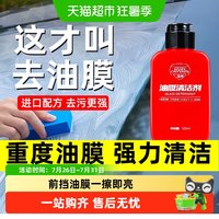 88VIP：蓝帅 M-702 汽车玻璃去油膜清洁剂 100ml