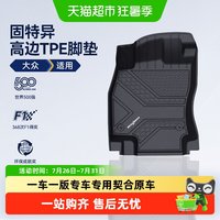 88VIP：固特异 大众系列 DZ-GY0930 专车专用TPE脚垫 五座专用