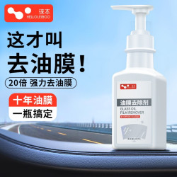 HELLOLEIBOO 汽车玻璃去油膜清洁剂前挡风车窗去除剂净玻璃水强力清洗去污
