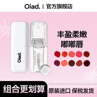OIAD持久撕拉唇釉5g+玻璃光感唇油5g 持妆丰盈嘟嘟唇爱豆同款好物