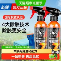 88VIP：蓝帅 除胶剂家用多功能去胶强力清除剂汽车玻璃去除不干胶双面粘胶