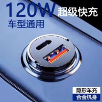 泰 车载充电器 超级快充点烟器typec120W适用小米苹果iphone15/16华为