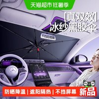 88VIP：闪魔 汽车遮阳伞 闪魔无杆遮阳伞 前挡