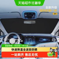 88VIP：固特异 汽车防晒隔热遮阳挡通用前档遮阳车内降温遮阳帘遮阳神器