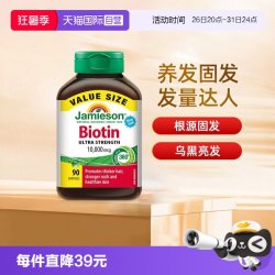 Jamieson 生物素防脱发维生素B7护发养发复合维生素