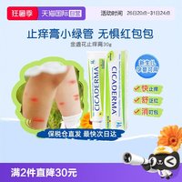 BOIRON 宝弘金盏花止痒膏小绿管婴儿宝宝蚊虫叮咬舒缓止痒