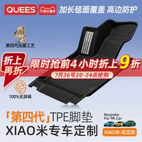 乔氏 焕新版SU7 逸安脚垫 适用小米SU7/YU7 100%TPE单层