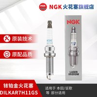 NGK 铱铂金 DILKAR7H11GS 1支装
