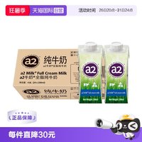 a2 澳洲原装进口高端全脂纯牛奶200ml*24盒