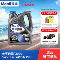美孚 速霸2000 5W-30 SN级 全合成机油 4L