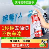 88VIP：保赐利 汽车专用脱漆剂 油漆清洗剂除飞漆清除剂车漆面去污自喷漆去除剂