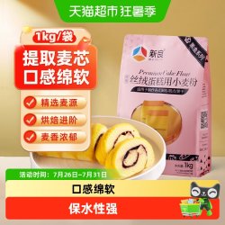 新良 黑金丝绒蛋糕粉低筋面粉1kg烘焙原料戚风蛋糕曲奇饼干小麦粉
