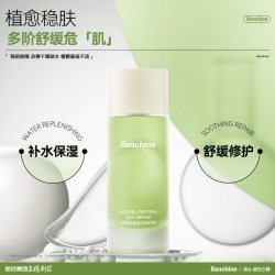 三精 贻贝蛋白水乳套装舒缓泛红补水保湿修护面部屏障护肤品