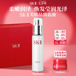 SK-II 晶致美肤乳液 100g
