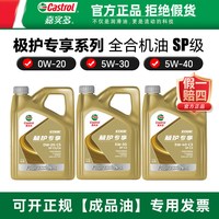 嘉实多 极护专享 5W-30 SP级 全合成机油 4L