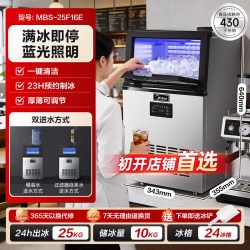 美的 制冰机 MBS-50F16E 商用车载冰箱 25KG日产 10KG储冰