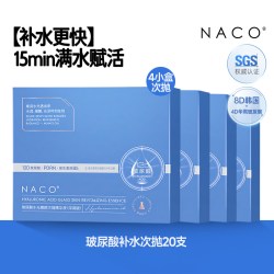 NACO玻尿酸次抛精华原液补水保湿舒缓水润官方正品面部水光精华液
