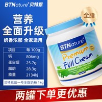 BTNature 贝特恩蓝一号牛奶粉脱脂全脂成人中老年儿童官方正品旗舰
