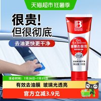 88VIP：保赐利 去油膜清洁剂乳汽车前挡风玻璃车窗去除剂膏除清洗剂油馍