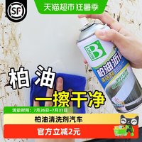 88VIP：保赐利 B1108 柏油清洗剂 汽车用沥青清洁剂