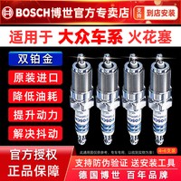 博世 双铂金火花塞大众POLO新朗逸行迈腾速腾桑塔纳捷达宝来CC原厂