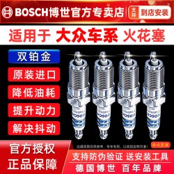 博世 双铂金火花塞大众POLO新朗逸行迈腾速腾桑塔纳捷达宝来CC原厂