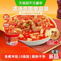 88VIP：空刻 浓汤意面 番茄牛肉 92g 桶装