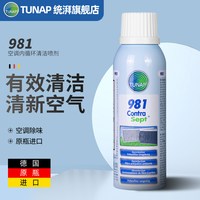 统湃 德国进口汽车用空调内循环清洁喷剂981抑菌除味异味清洁