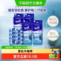 88VIP：得宝 Mini雪松木臻萃卫生湿巾便携8片*6包*4提