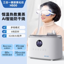 执鼎慧明 眼部雾化仪家用眼干眼涩热敷护眼医熏蒸润眼睛蒸汽喷雾机蒸眼神器