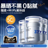 韩方五谷 男士防晒霜50+倍防紫外线身体清爽不油腻军训专用男户外官方正品