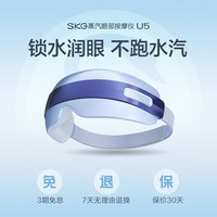 移动端：SKG 生日礼物SKG蒸汽眼部按摩仪器U5护眼缓解眼疲劳干涩雾化润眼眼罩