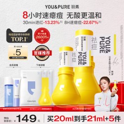 YOU&PURE 大灯泡祛痘精华液Ⅱ快速瘪痘褪红去闭口粉刺舒缓控油改善痘肌