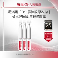 移动端:薇诺娜 311次抛精华屏障修护敏感肌补水舒敏保湿维稳