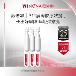 薇诺娜 311次抛精华屏障修护敏感肌补水舒敏保湿维稳